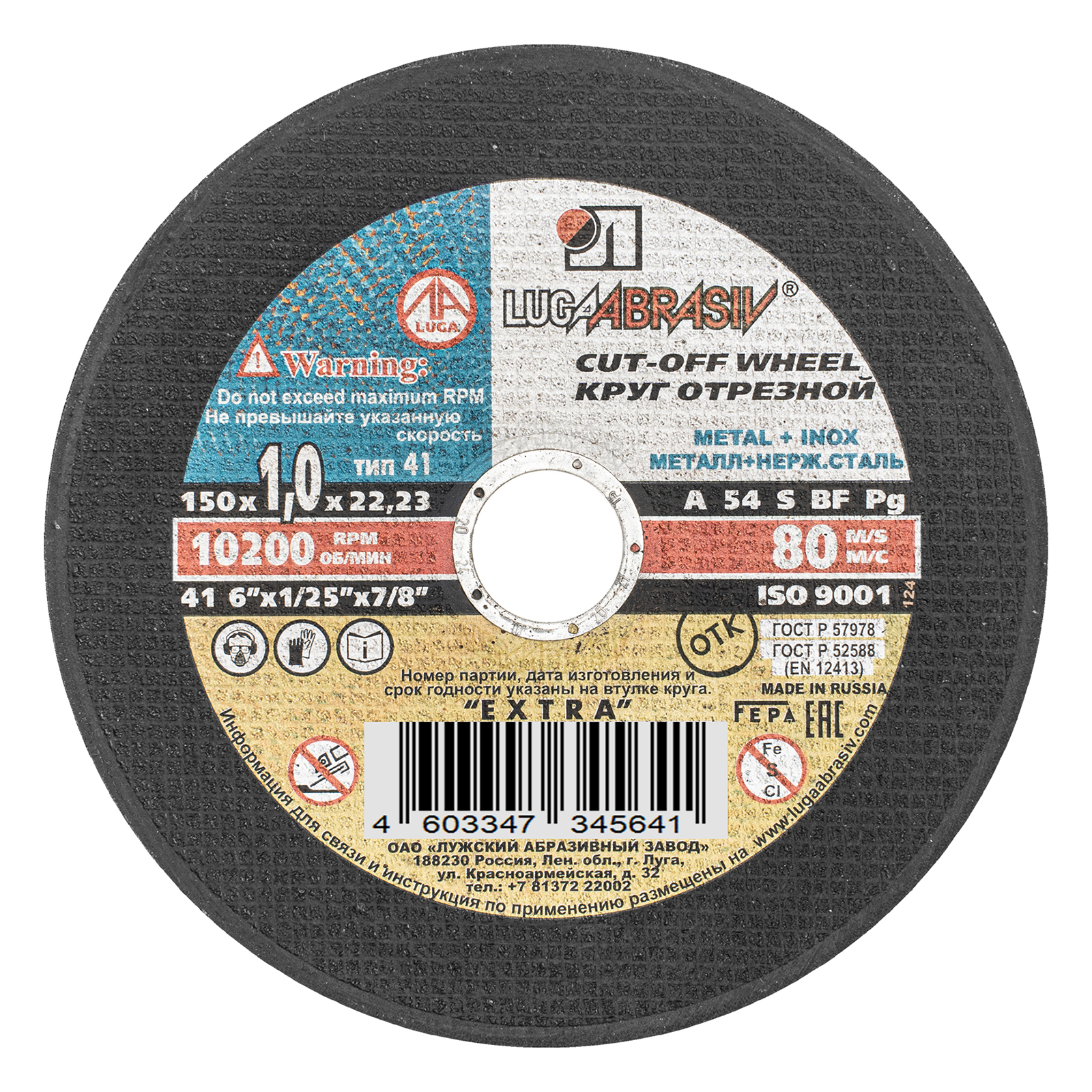 Круг отрезной по металлу, 150 х 1.0 х 22 мм "Луга" (73664)