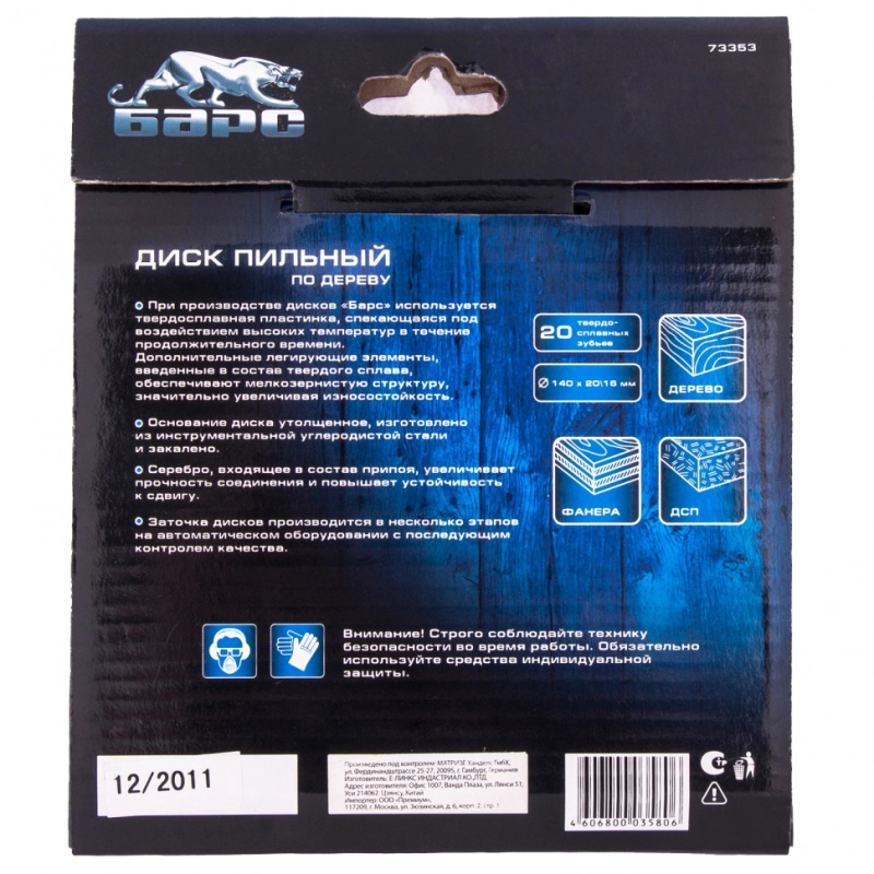 Пильный диск по дереву 140 x 20/16 мм, 20 твердосплавных зубъев Барс (73353)