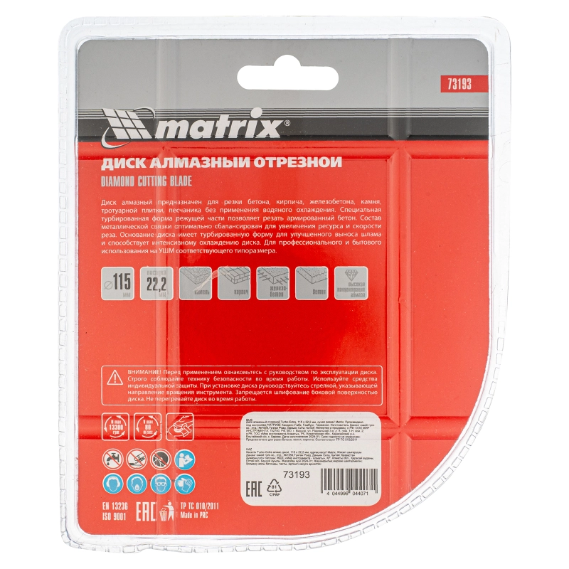 Диск алмазный, отрезной Turbo Extra, 115 х 22.2 мм, сухая резка Matrix Professional (73193)