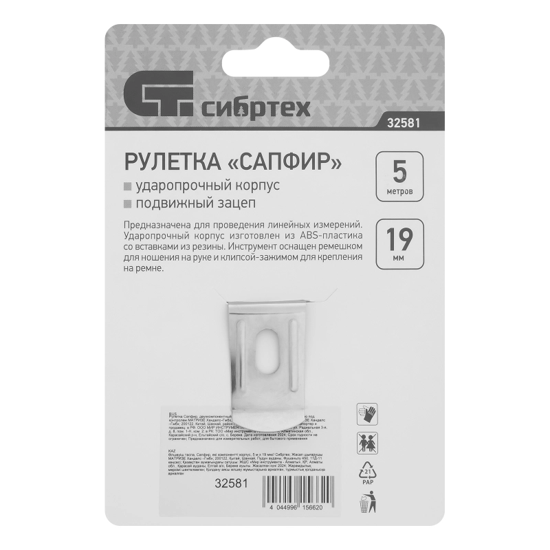 Рулетка Сапфир,двухкомпонентный корпус,5 м х 19 мм Сибртех (32581)