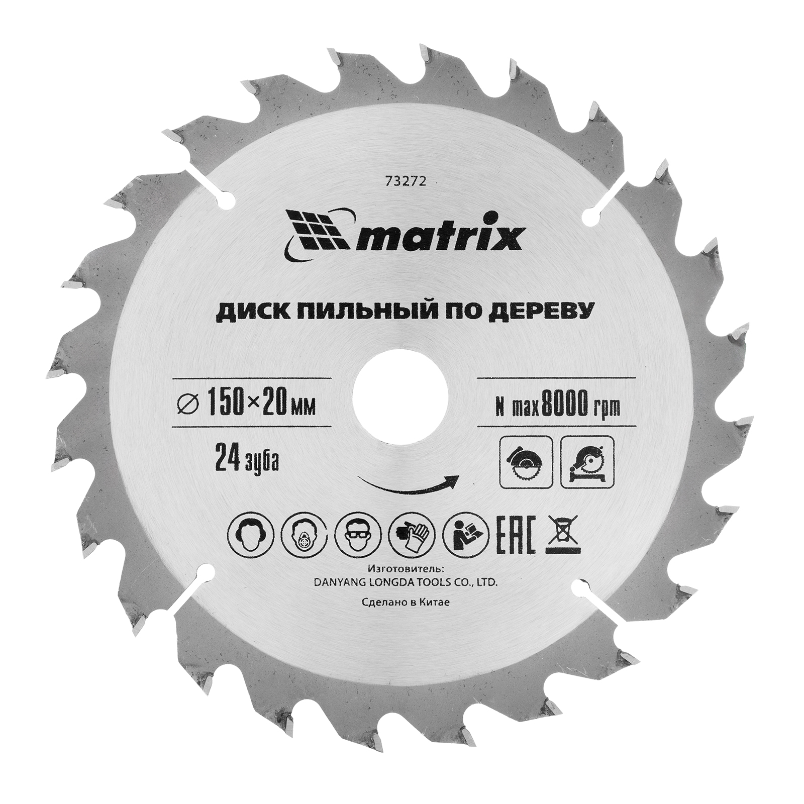Пильный диск по дереву, 150 х 20 мм, 24 зуба, кольцо 16/20 Matrix Professional (73272)