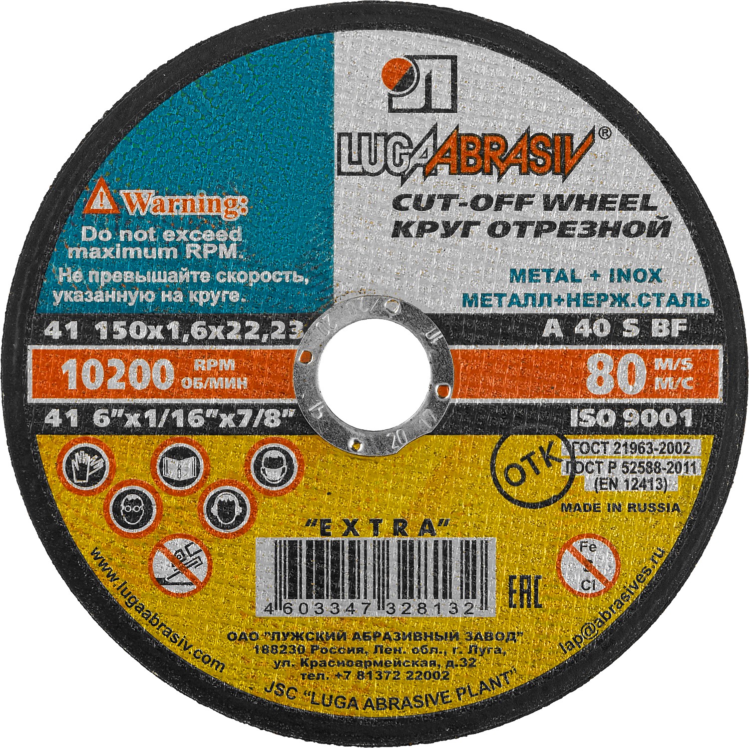 ЛУГА 150 x 1.6 x 22.2 мм, для УШМ, диск отрезной по металлу (3612-150-1.6)