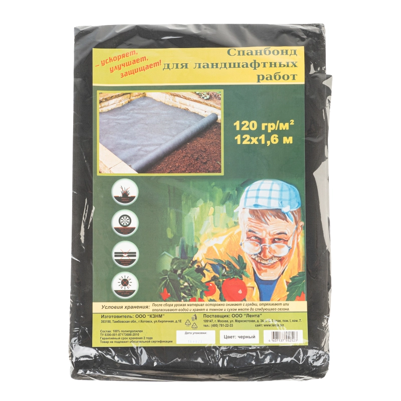 Спанбонд 120, для ландшафтных работ 12 х 1.6 м (94085)