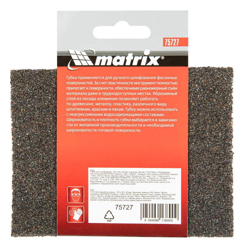Губка для шлифования, 120 х 90 х 25 мм, трапеция, мягкая, P 40 Matrix (75727)
