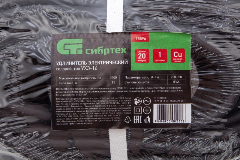 Удлинитель силовой 20 м, 16 А, тип УХз16, КГ 3 x 2.5 мм, 1 розетка, Сибртех (95896)
