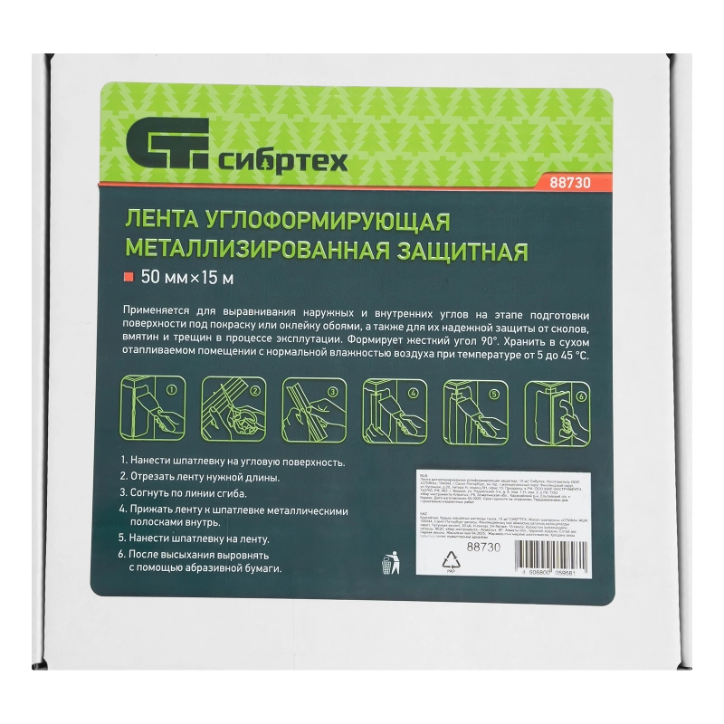 Лента металлизированная углоформирующая защитная, 15 м Сибртех (88730)