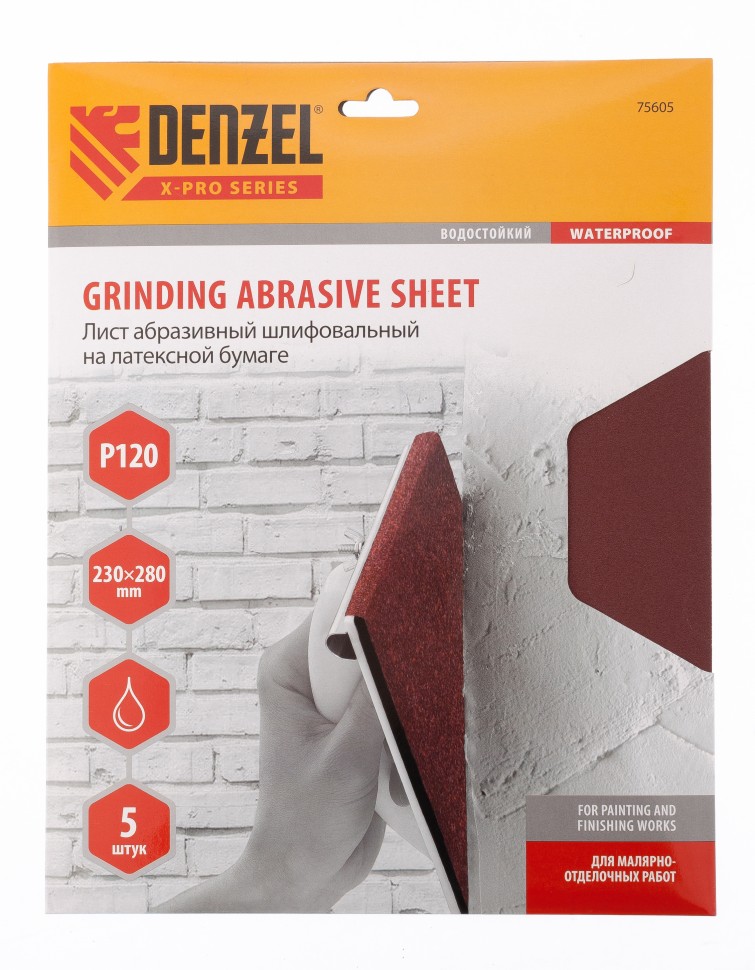 Шлифлист на бумажной основе, P 120, 230 х 280 мм, 5 шт, латексный, водостойкий Denzel (75605)