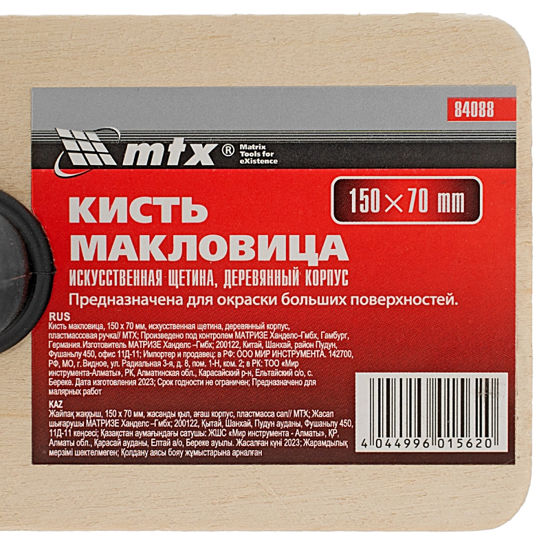 Кисть макловица, 150 х 70 мм, искусственная щетина, деревянный корпус, пластмассовая ручка MTX (84088)