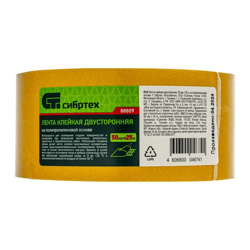 Лента клейкая двусторонняя, 50 мм х 25 м, на полипропиленовой основе Сибртех (88809)