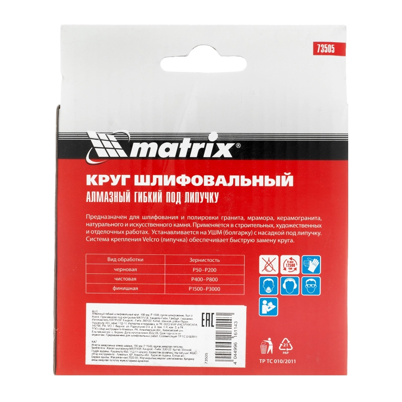 Алмазный гибкий шлифовальный круг, 100 мм, P1500, сухое шлифование, 5 шт. Matrix (73505)