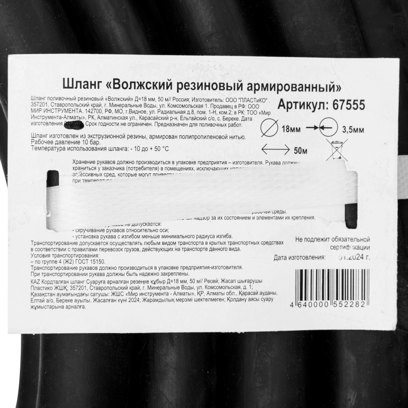Шланг кордовый, рукав поливочный резиновый,  D 18 мм, 50 м (67555)