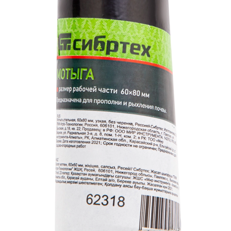 Мотыга стальная, 60 х 80 мм, узкая, без черенка, Сибртех (62318)