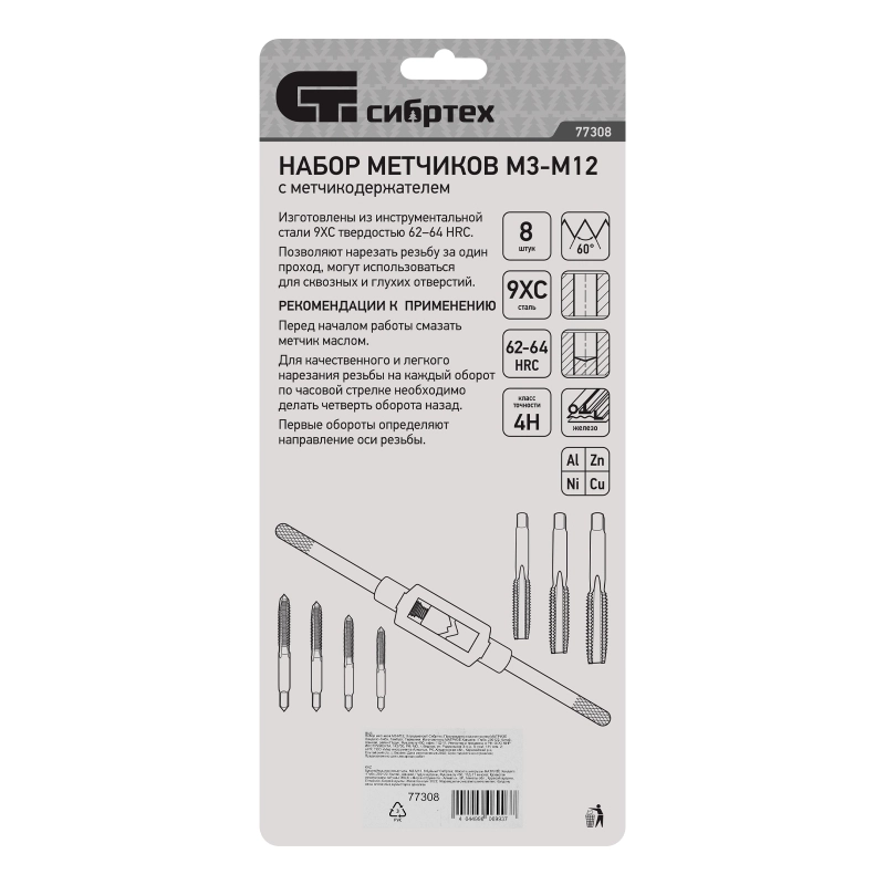 Набор метчиков М3-М12, 8 предметов Сибртех (77308)