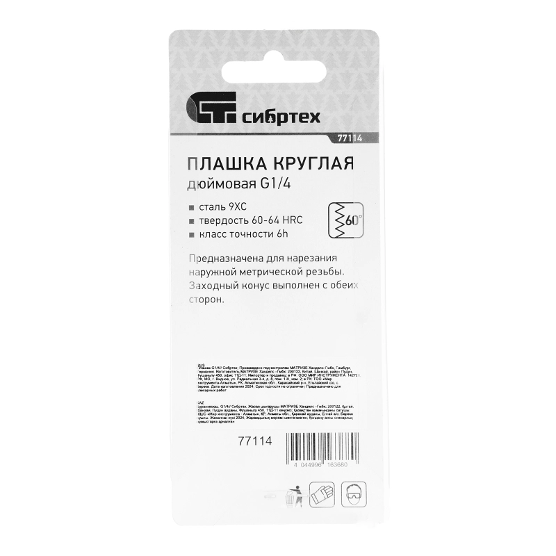 Плашка G1/4 Сибртех (77114)