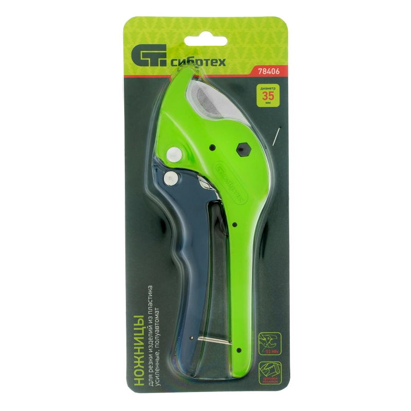Ножницы для резки изделий из пластика, усиленные, полуавтомат, D до 35 мм Сибртех (78406)