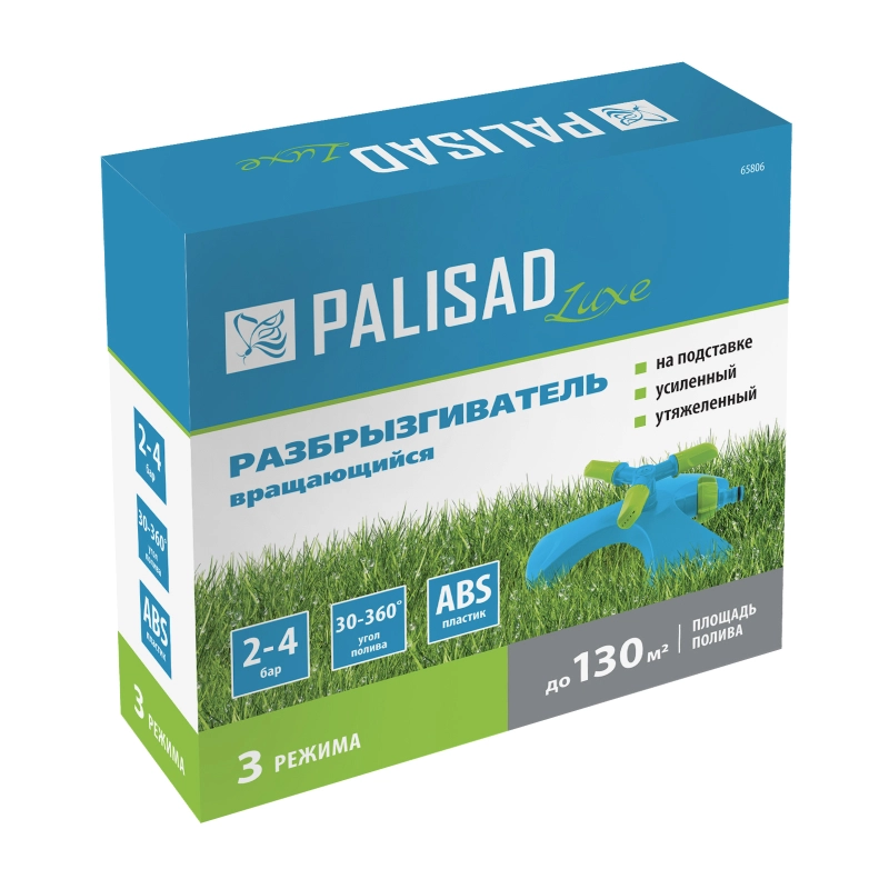 Разбрызгиватель вращающийся, 3 лопасти, утяжеленная база, LUXE Palisad (65806)
