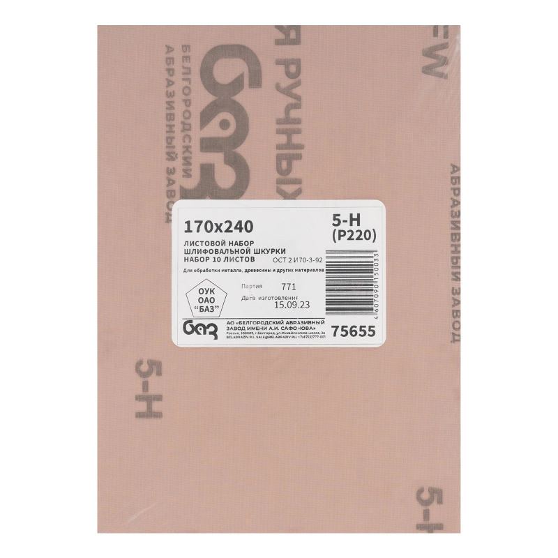 Шлифлист на тканевой основе, зернистость № 5, 240 х 170 мм, 10 шт, водостойкий, "БАЗ" (75655)