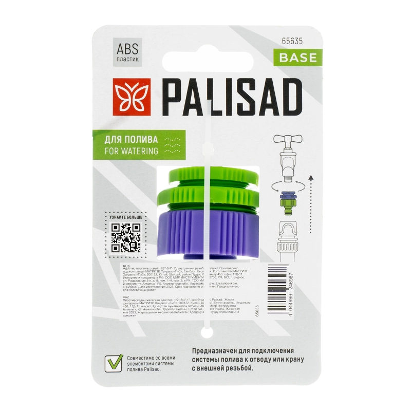 Адаптер пластмассовый, 1/2"-3/4"-1", внутренняя резьба Palisad (65635)