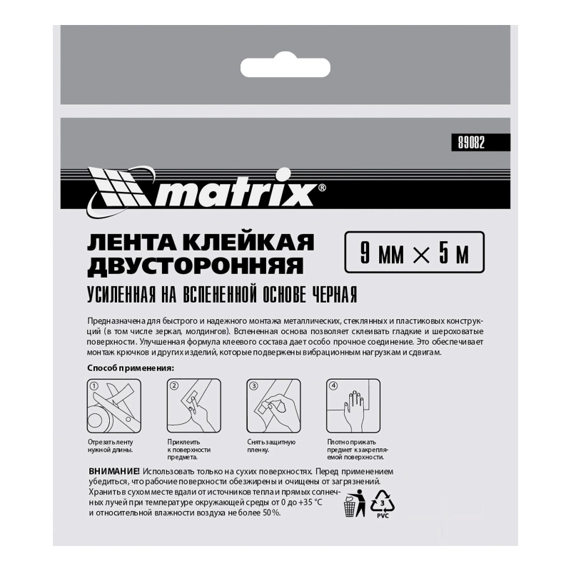 Лента клейкая на вспененной основе, двусторонняя черная усиленная, 9 мм х 5 м Matrix (89082)