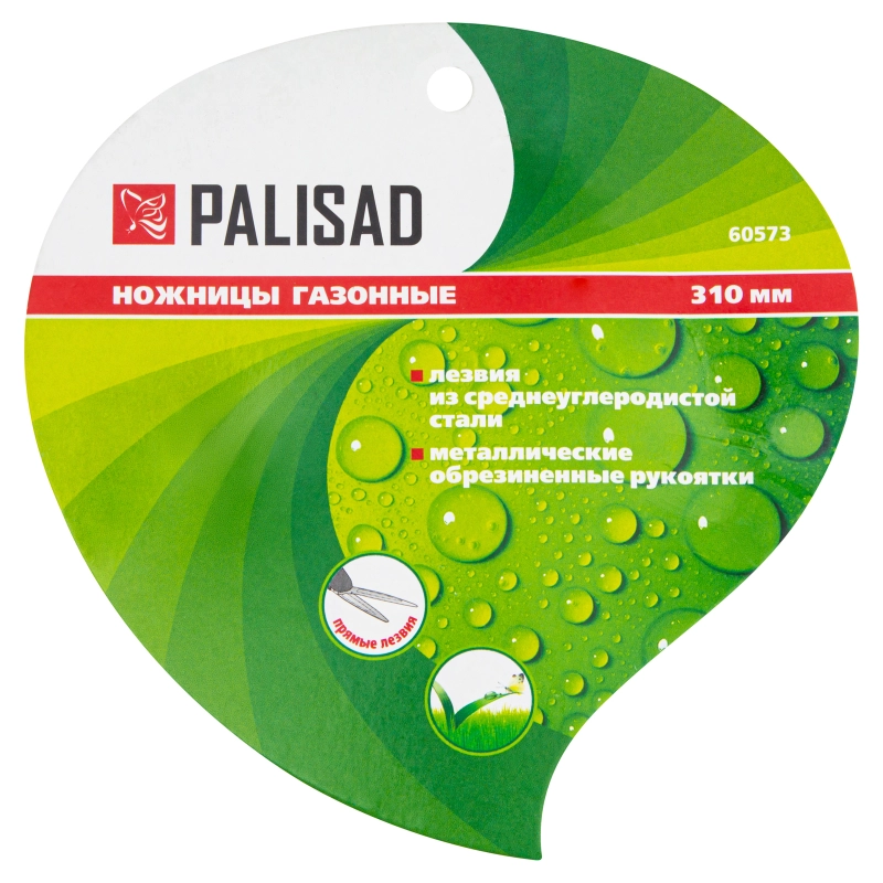 Ножницы газонные, 310 мм, металлические обрезиненные рукоятки, Palisad (60573)