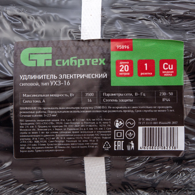 Удлинитель силовой 20 м, 16 А, тип УХз16, КГ 3 x 2.5 мм, 1 розетка, Сибртех (95896)