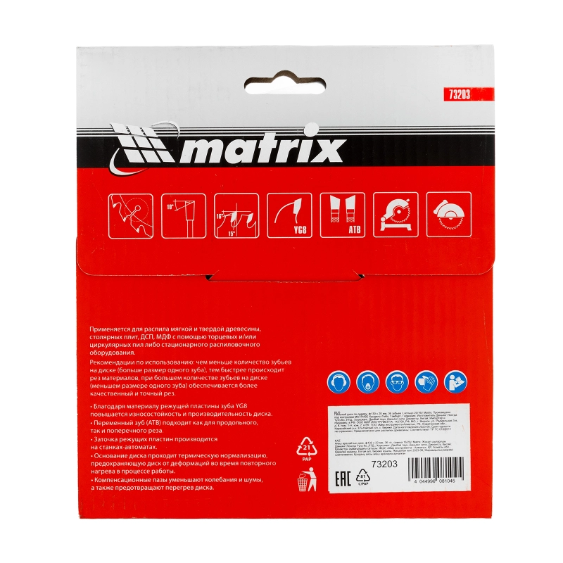 Пильный диск по дереву, 130 х 20 мм, 36 зубьев, кольцо 16/20 Matrix Professional (73203)