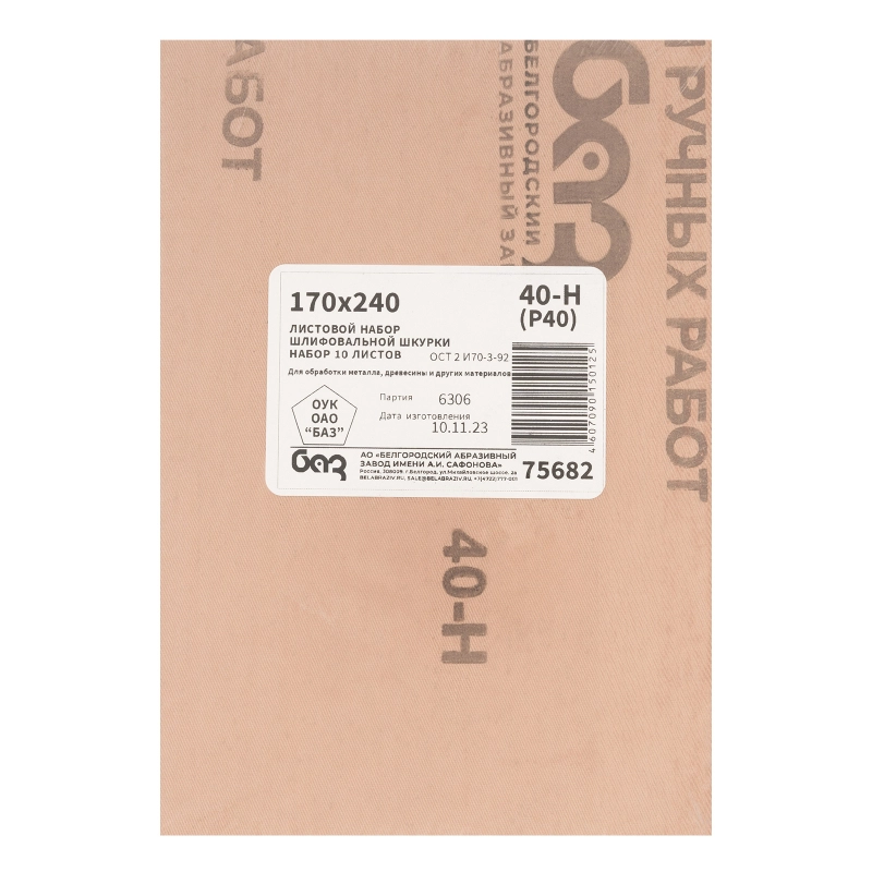 Шлифлист на тканевой основе, зернистость № 40, 240 х 170 мм, 10 шт, водостойкий, "БАЗ" (75682)