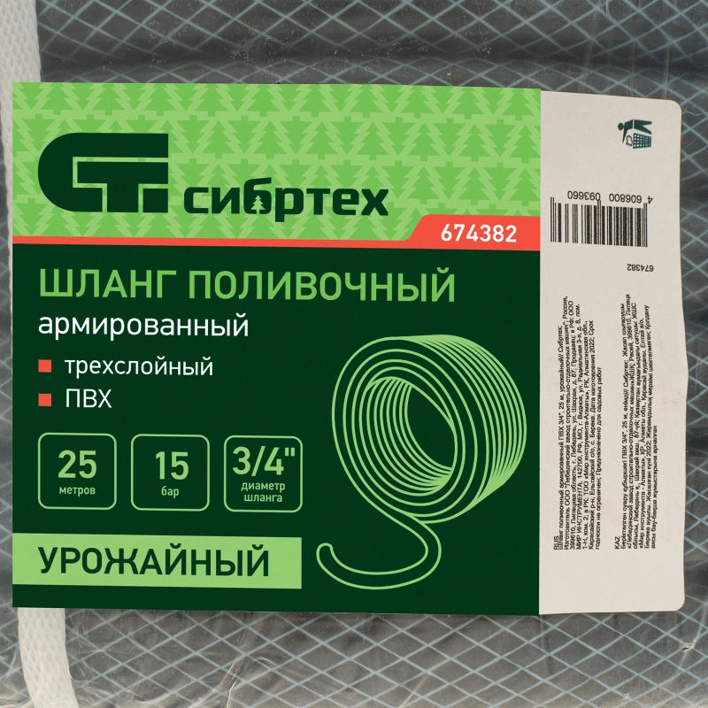 Шланг поливочный армированный ПВХ 3/4", 25 м, урожайный Сибртех (674382)
