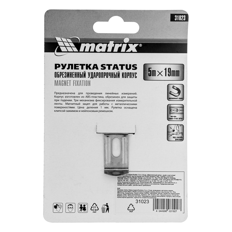 Рулетка Status Magnet fixation,5 м х 19 мм,обрезиненный корпус,зацеп с магнитом Matrix (31023)