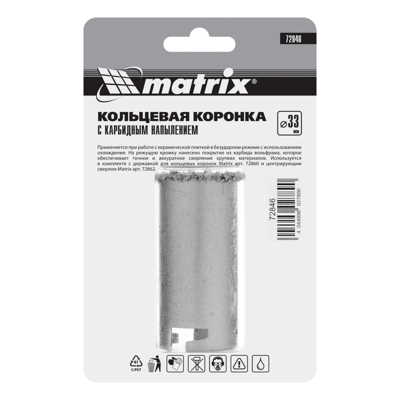 Кольцевая коронка с карбидным напылением, 33 мм Matrix (72846)