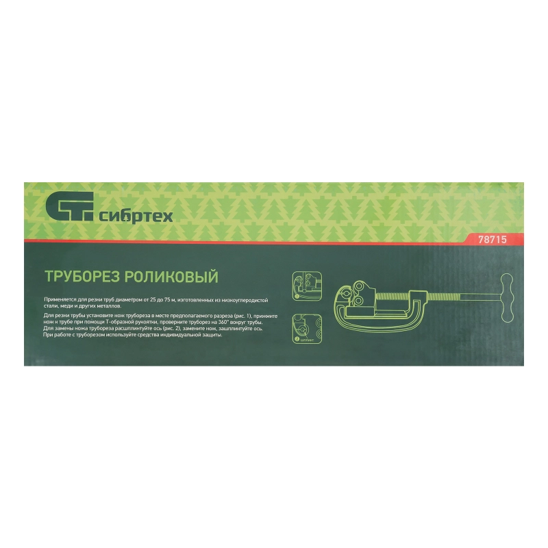 Труборез, 25-75 мм Сибртех (78715)