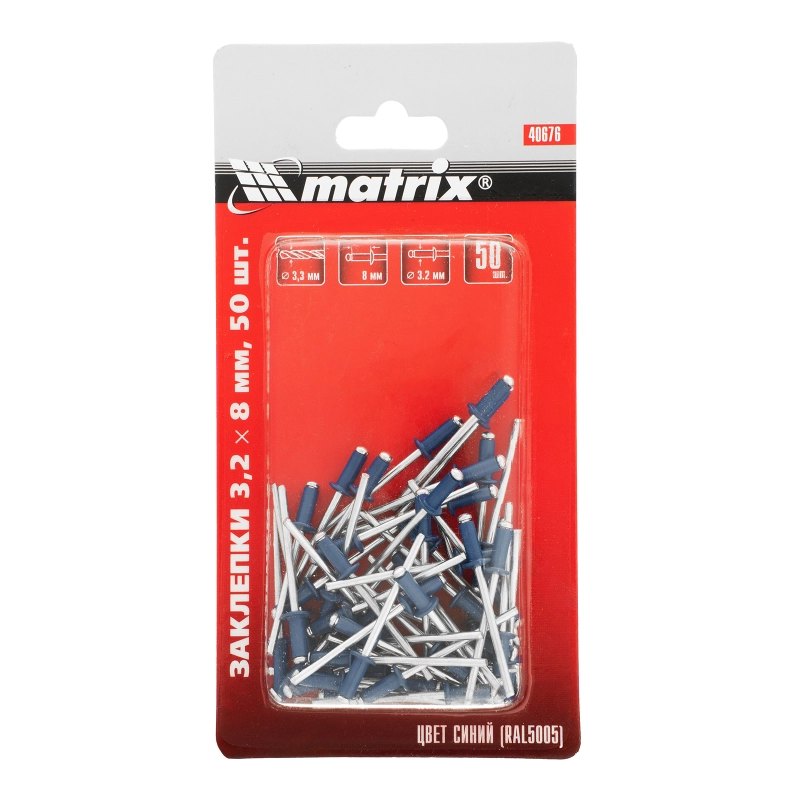 Заклепки 3.2 х 8 мм RAL 5005, синий, 50 шт Matrix (40676)