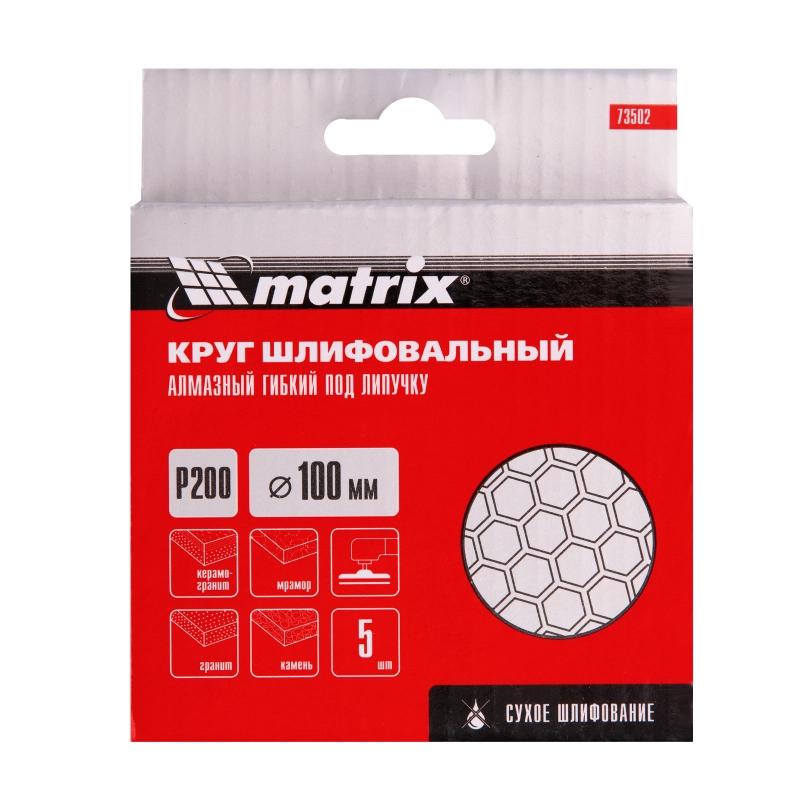 Алмазный гибкий шлифовальный круг, 100 мм, P200, сухое шлифование, 5 ш. Matrix (73502)