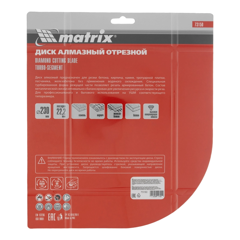 Диск алмазный, отрезной Турбо-сегментный, 230 х 22.2 мм, сухая резка Matrix Professional (73150)