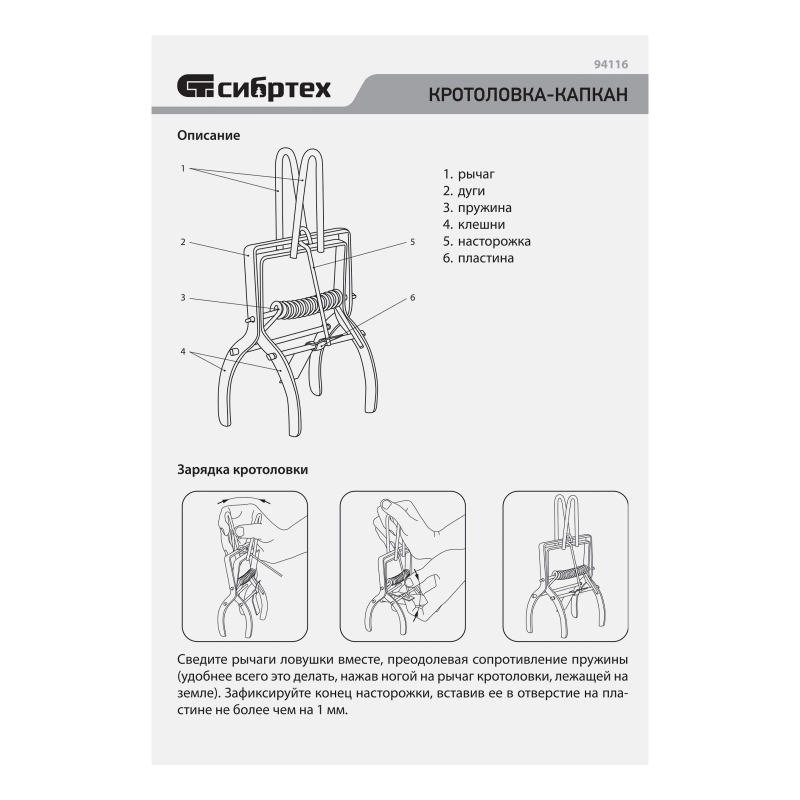 Кротоловка-капкан плунжерная, оцинкованная Сибртех (94116)