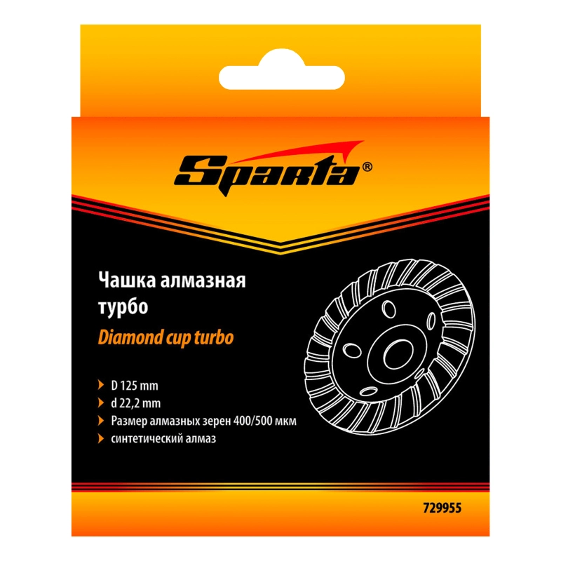 Чашка алмазная зачистная, 125 мм, Turbo Sparta (729955)