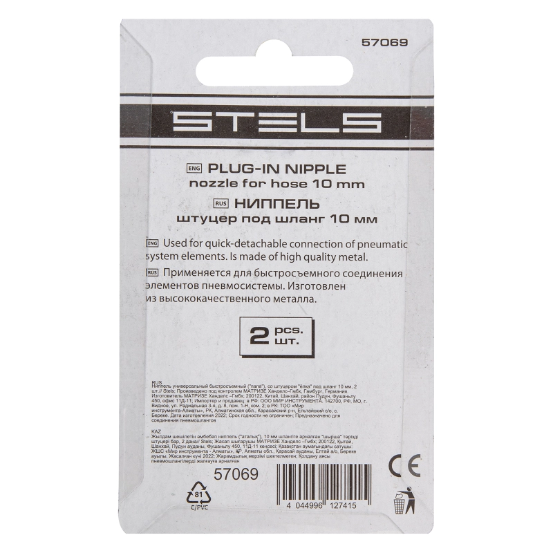 Ниппель универсальный быстросъемный ("папа") со штуцером "елка" под шланг 10 мм, 2 шт, Stels (57069)