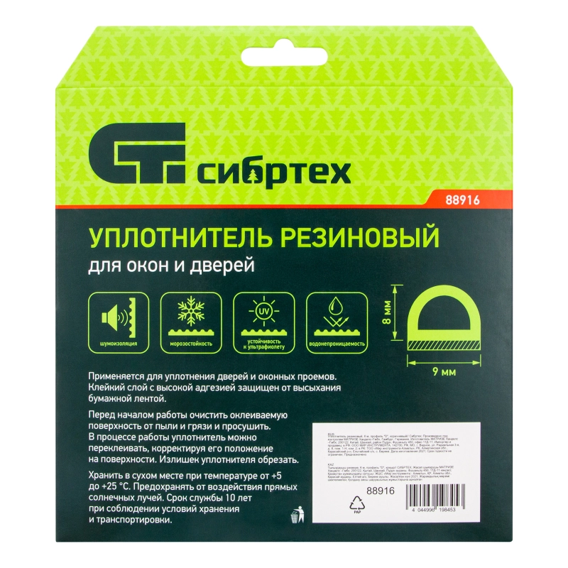 Уплотнитель резиновый, 6 м, профиль "D", коричневый Сибртех (88916)