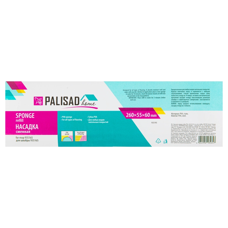 Сменная насадка губка PVA, 26х5,5х6 см, для швабры 935165 Home Palisad (935195)
