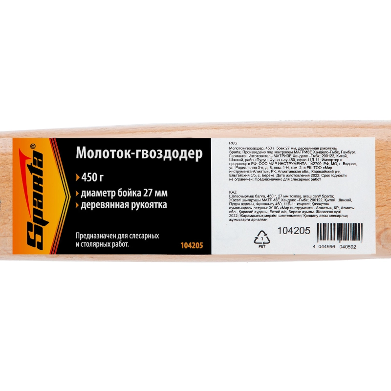 Молоток-гвоздодер, 450 г, боек 27 мм, деревянная рукоятка Sparta (104205)