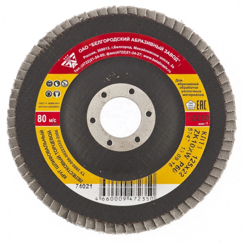 Круг лепестковый торцевой КЛТ-1, ZK10X W (цирконий) зернистость 16Н(Р 80) 125 х 22.2 мм, "БАЗ" (74022)