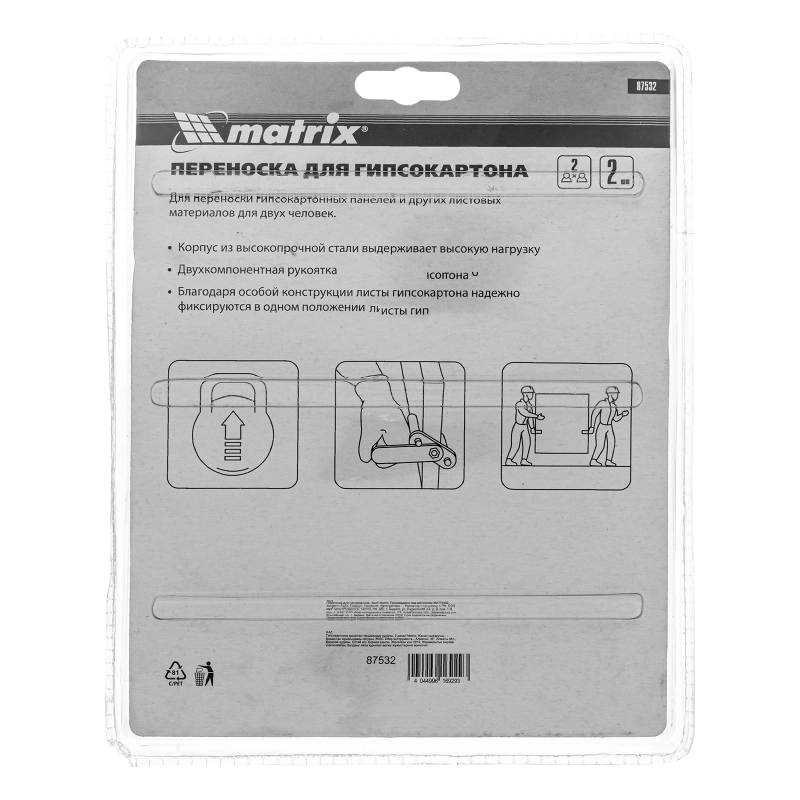 Переноска для гипсокартона, 2 шт. Matrix (87532)