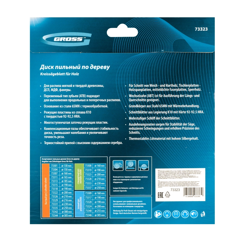 Пильный диск по дереву 200 x 32/30 x 36Т Gross (73323)