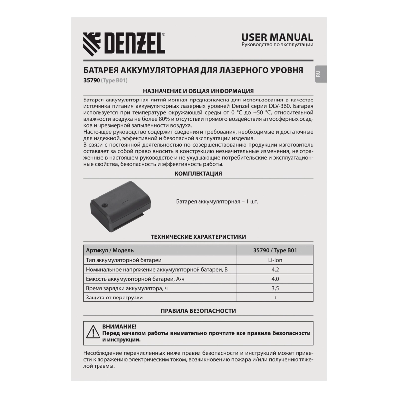 Батарея аккумуляторная для лазерного уровня Type B01, 4,2 В, 4000 мАч Denzel (35790)