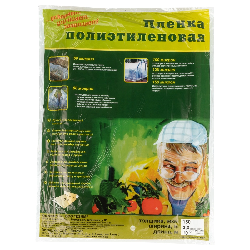 Пленка п/э фас 10 x 3 м, 150 мкм (939255)