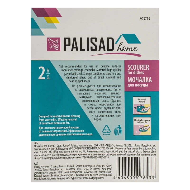 Мочалка для посуды, 2 шт., Home Palisad (923715)