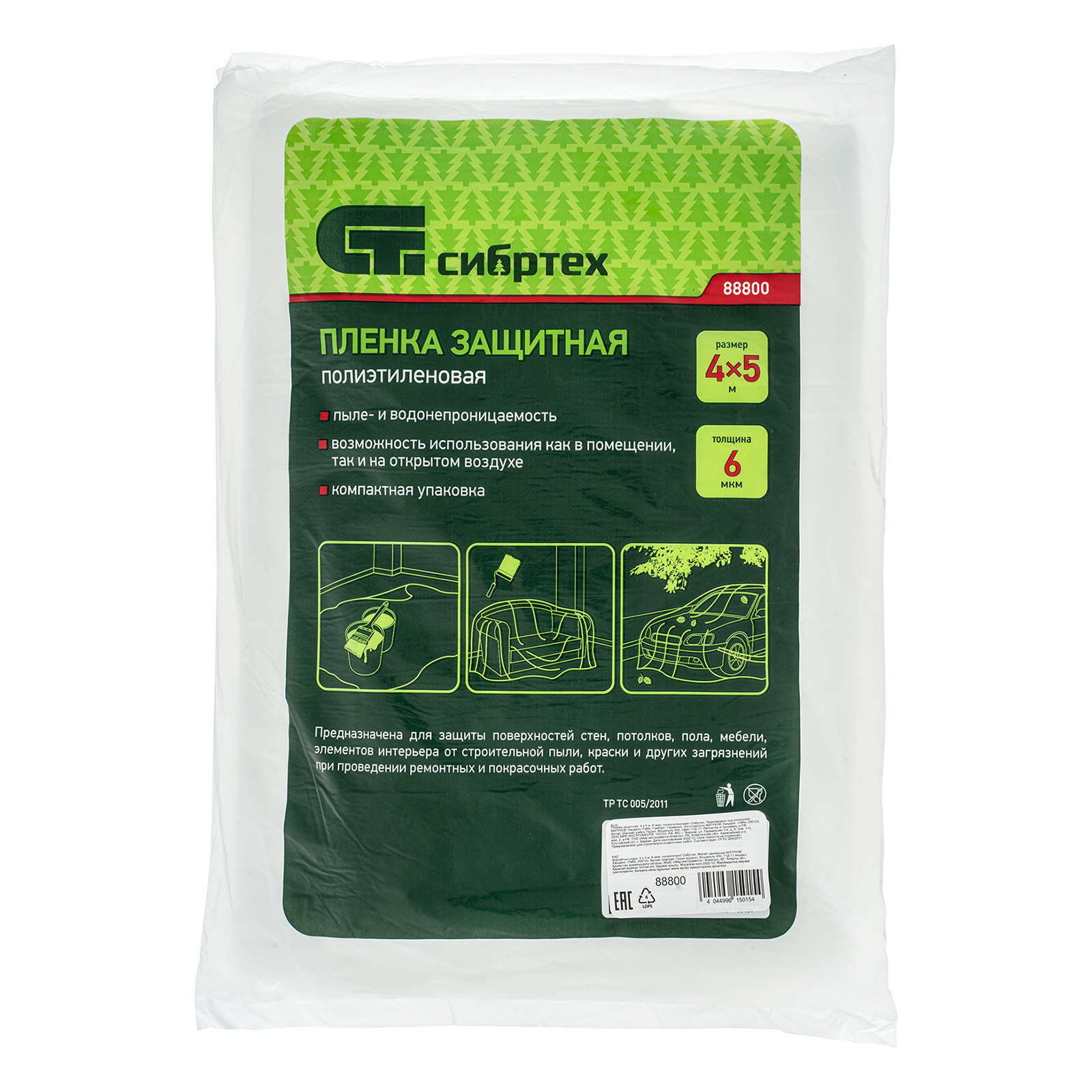 Пленка защитная, 4 х 5 м, 6 мкм, полиэтиленовая Сибртех (88800)