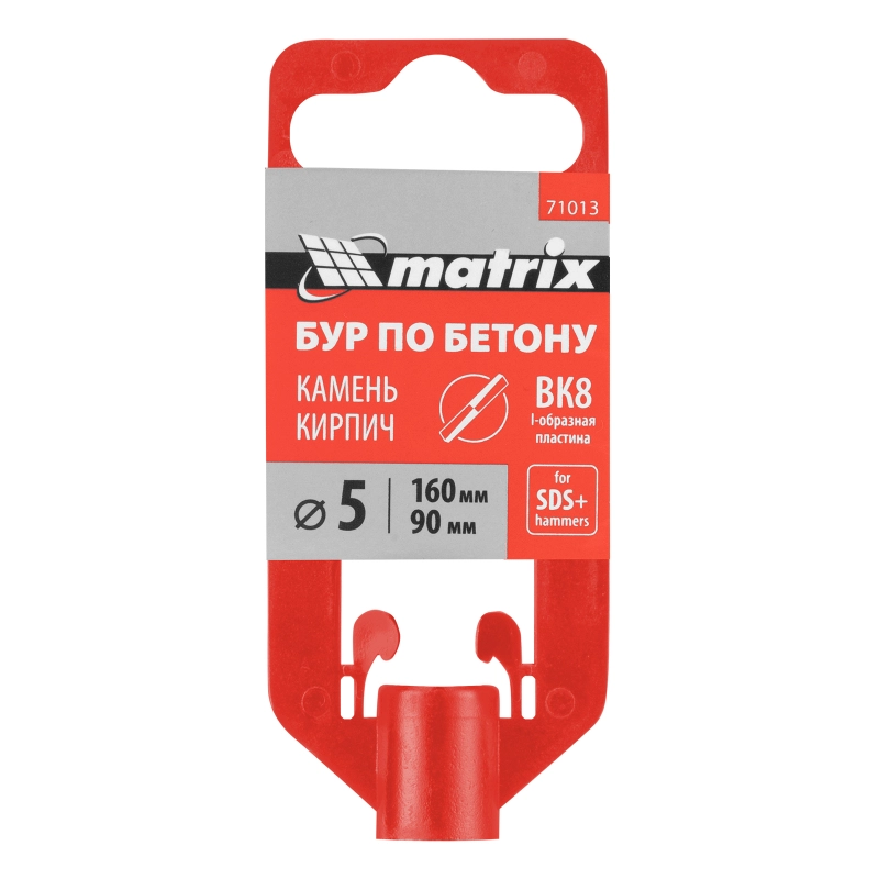 Бур по бетону, 5 x 160 мм, SDS Plus Matrix (71013)