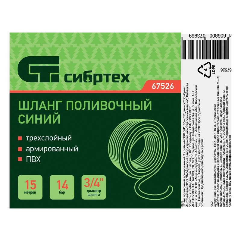 Шланг поливочный армированный, 3-х слойный, ПВХ, 3/4", 15 м, "Родничок" Сибртех (67526)