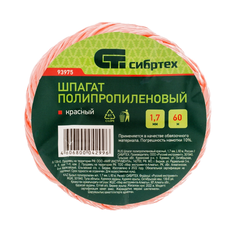 Шпагат полипропиленовый красный, 1.7 мм, L 60 м, Сибртех (93975)